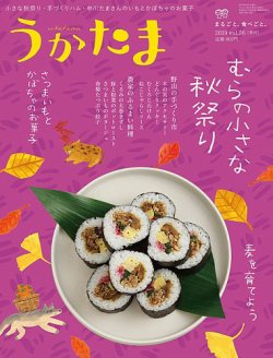 うかたま vol.56 (発売日2019年09月05日) 表紙