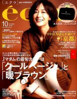 eclat（エクラ） 2019年10月号 表紙