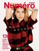 Numero TOKYO（ヌメロ・トウキョウ） 2019年10月号 表紙