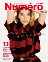 Numero TOKYO（ヌメロ・トウキョウ）のバックナンバー (2ページ目 45件