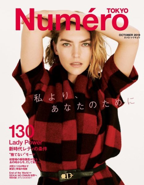 Numero TOKYO（ヌメロ・トウキョウ） 2019年10月号 (発売日2019年08月28日) 表紙