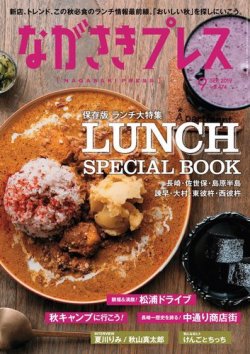ながさきPRESS（ながさきプレス） 2019年08月27日発売号 表紙