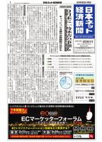 日本ネット経済新聞 0560 表紙