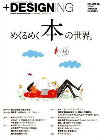 ＋DESIGNING 1月号 (発売日2007年11月27日) 表紙