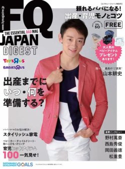 Fq Japan Digest フリーマガジン Vol 50 19年08月31日発売 雑誌 電子書籍 定期購読の予約はfujisan