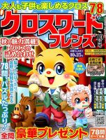 クロスワードフレンズ 2019年10月号 表紙