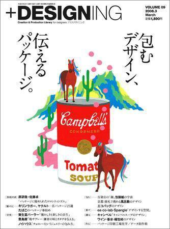 ＋DESIGNING 3月号 (発売日2008年01月26日) 表紙