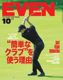 EVEN（イーブン） 2019年10月号 (発売日2019年09月05日) 表紙