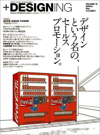 ＋DESIGNING 5月号 (発売日2008年03月27日) 表紙