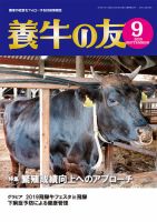 養牛の友 9月号 表紙