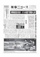 薬事ニュース 2019/08/30 表紙