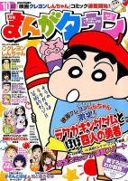 月刊まんがタウン 2019年10月号 (発売日2019年09月05日) 表紙