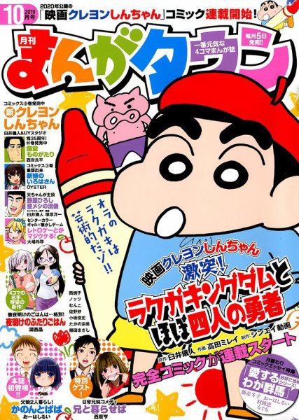 月刊まんがタウン 2019年10月号 (発売日2019年09月05日) 表紙