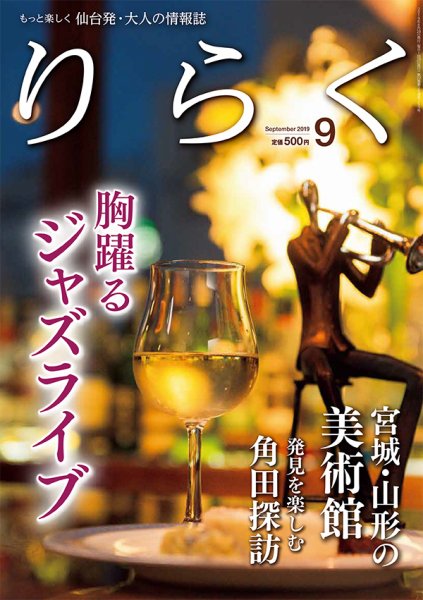 りらく 2019年９月号 (発売日2019年08月28日) 表紙