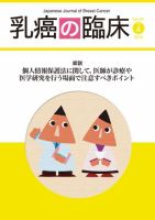 乳癌の臨床 34巻4号 表紙