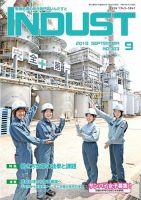 INDUST(いんだすと) 383号 表紙