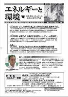 エネルギーと環境 No.2542 表紙