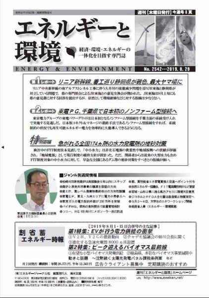 エネルギーと環境 No.2542 (発売日2019年08月29日) 表紙