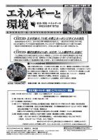 エネルギーと環境 2543 表紙