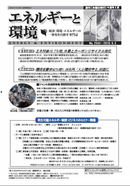 エネルギーと環境 2543 (発売日2019年09月05日) 表紙