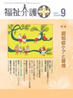 福祉介護テクノプラス 2019年9月号 (発売日2019年08月30日) 表紙