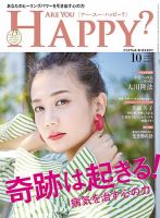 Are You Happy？（アーユーハッピー） 2019年10月号 表紙