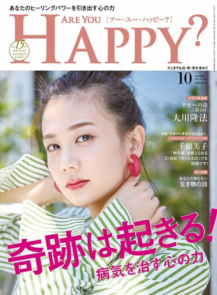 Are You Happy？（アーユーハッピー） 2019年10月号 (発売日2019年08月30日) 表紙