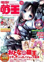 電撃萌王 2019年10月号 表紙