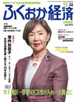 ふくおか経済 vol.373 表紙