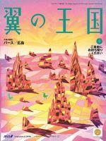 翼の王国・TSUBASA －GLOBAL WINGS－のバックナンバー (5ページ