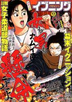 イブニング 2019年9/10号 (発売日2019年08月27日) 表紙