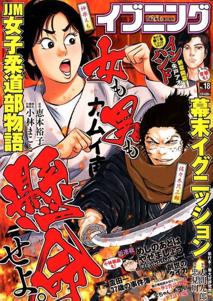 イブニング 2019年9/10号 (発売日2019年08月27日) 表紙