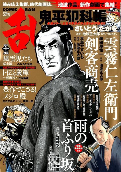 コミック乱 2019年10月号 (発売日2019年08月27日) 表紙