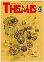 テーミス(THEMIS) ９月号 表紙