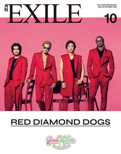 月刊EXILE 2019年10月号 (発売日2019年08月27日) 表紙