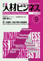 月刊人材ビジネス vol.398 表紙