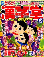 漢字堂 2019年10月号 表紙