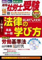 月刊 社労士受験 10月号 表紙