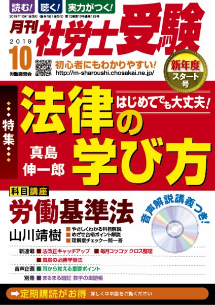月刊 社労士受験 10月号 (発売日2019年08月30日) 表紙