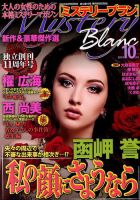 Mystery Blanc（ミステリーブラン） 2019年10月号 表紙