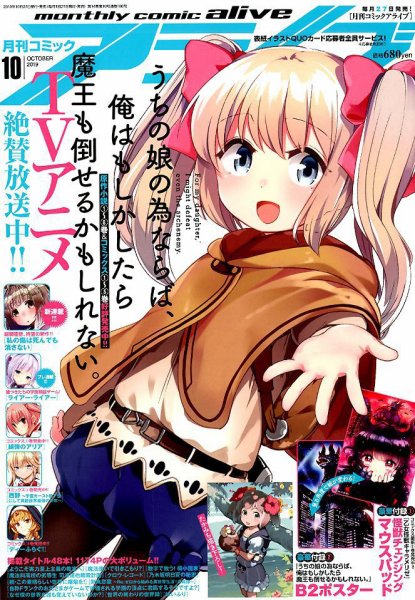 月刊コミックアライブ 2019年10月号 (発売日2019年08月27日) 表紙