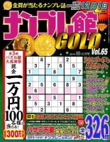 ナンプレ館GOLD 2019年10月号 (発売日2019年08月26日) 表紙