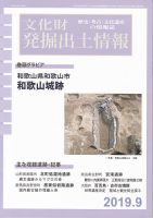 文化財発掘出土情報 460号 表紙