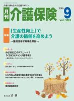 月刊介護保険 No.283 (発売日2019年09月01日) 表紙