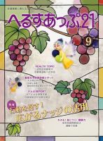 へるすあっぷ21 №419 表紙