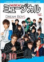 ミュージカル 表紙