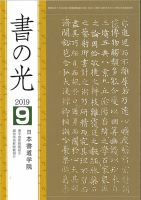 書の光 ９月号 表紙