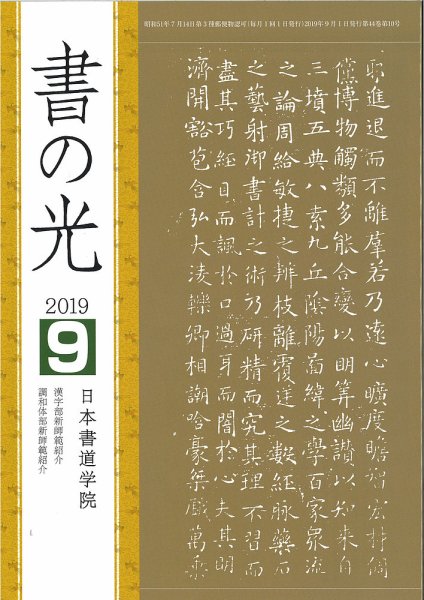 書の光 ９月号 (発売日2019年09月01日) 表紙