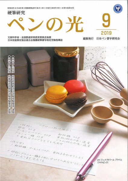 ペンの光 ９月号 (発売日2019年09月01日) 表紙