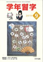 学年習字 ９月号 表紙